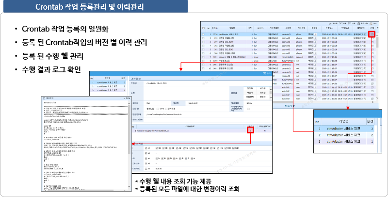 크론마인드-6-3번 (기능-작업등록 및 이력관리).png